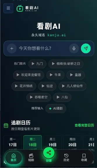 ����AI(Ӱ��׷������)v1.0 �ֻ����ͼ