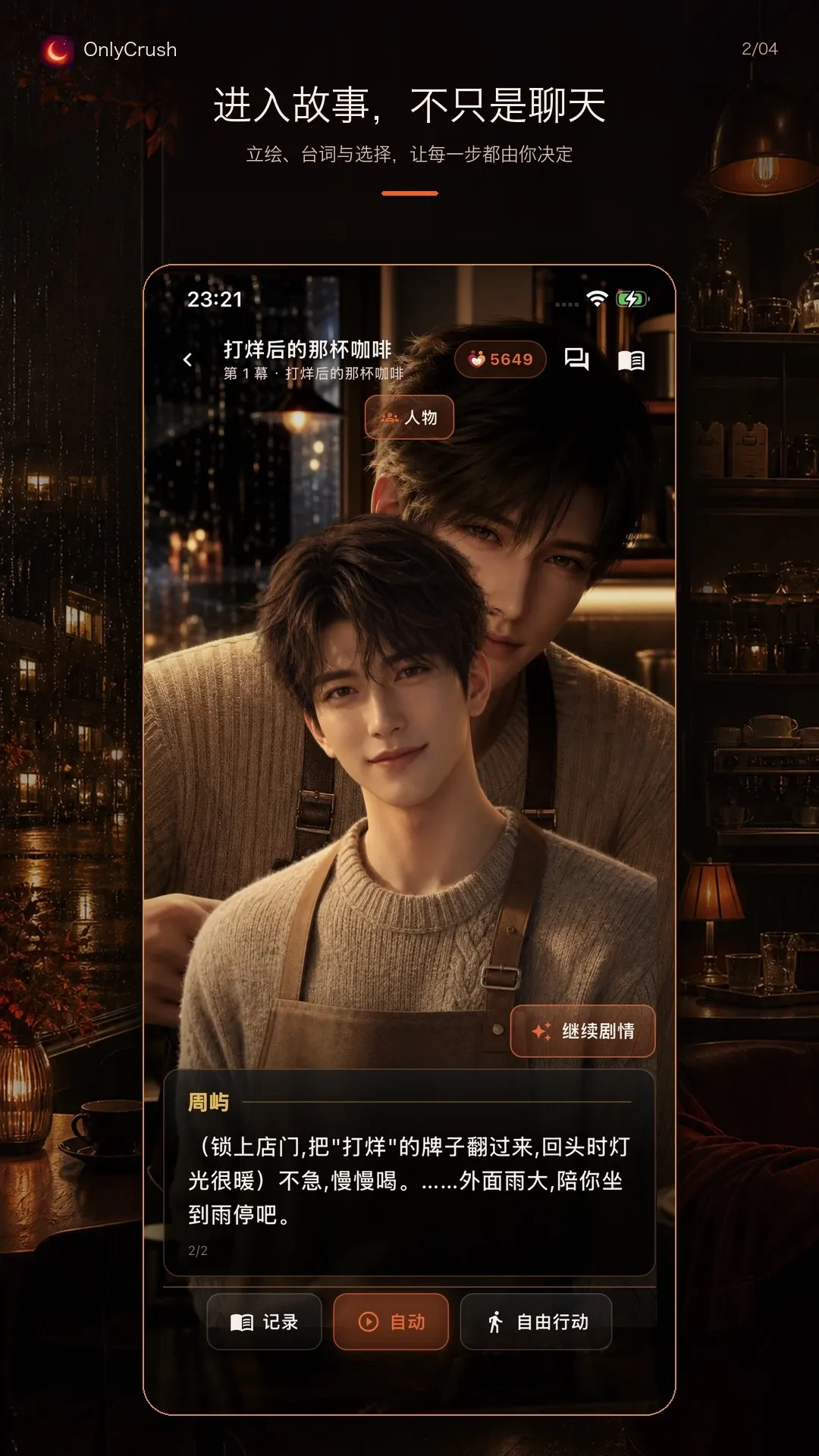 OnlyCrush(AI聊天陪伴) OnlyCrush(AI聊天陪伴)