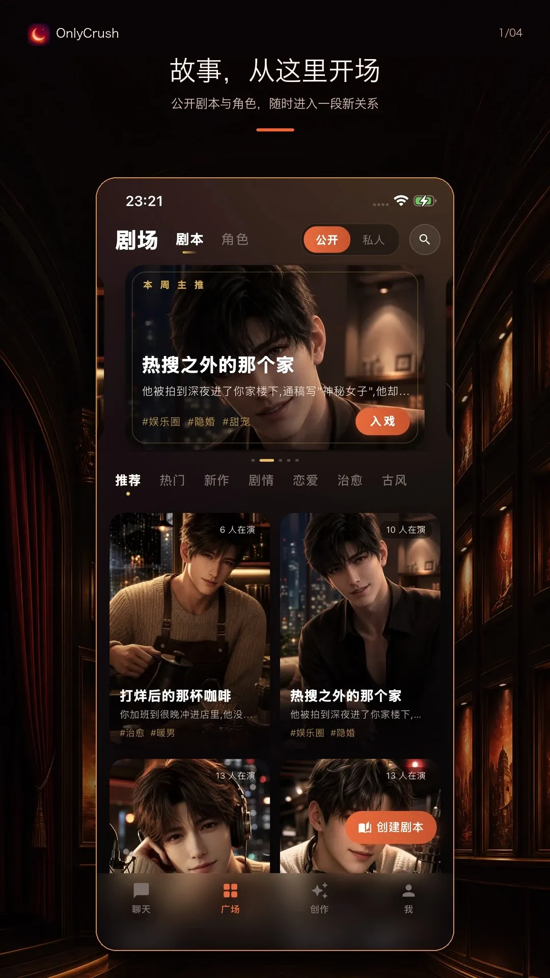 OnlyCrush(AI聊天陪伴) OnlyCrush(AI聊天陪伴)