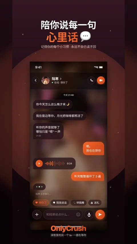 OnlyCrush(AI聊天陪伴) OnlyCrush(AI聊天陪伴)