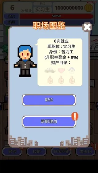 职场保卫战中文版2026最新版本