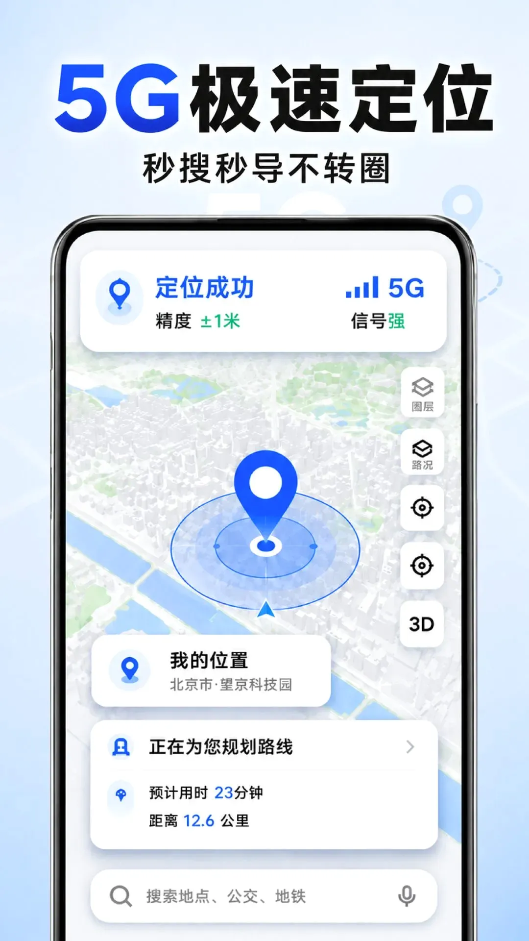 免费全民5G导航软件安卓版手机版 免费全民5G导航软件安卓版手机版