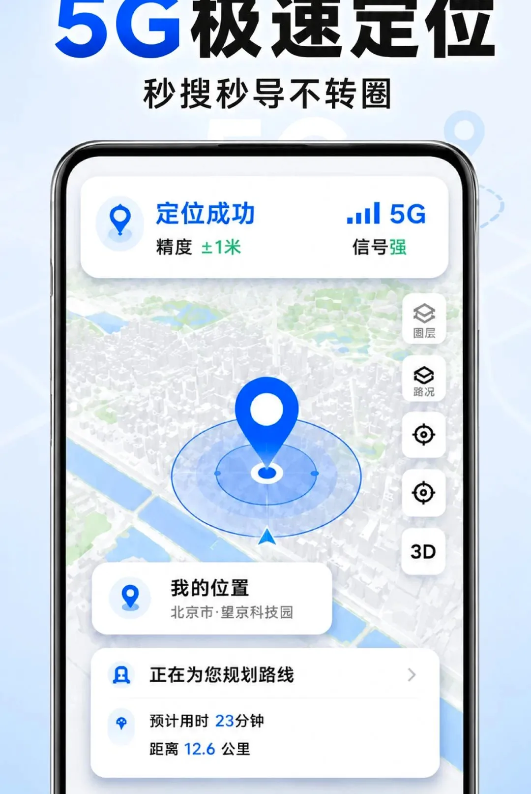 ���ȫ��5G����������׿���ֻ���v1.0.0 ��Ѱ��ͼ