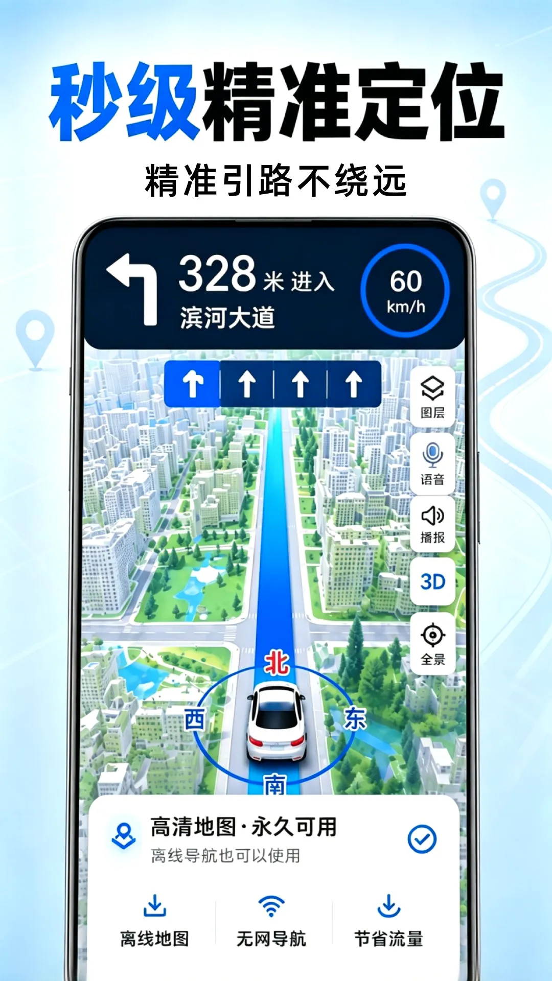 免费全民5G导航软件安卓版手机版 免费全民5G导航软件安卓版手机版