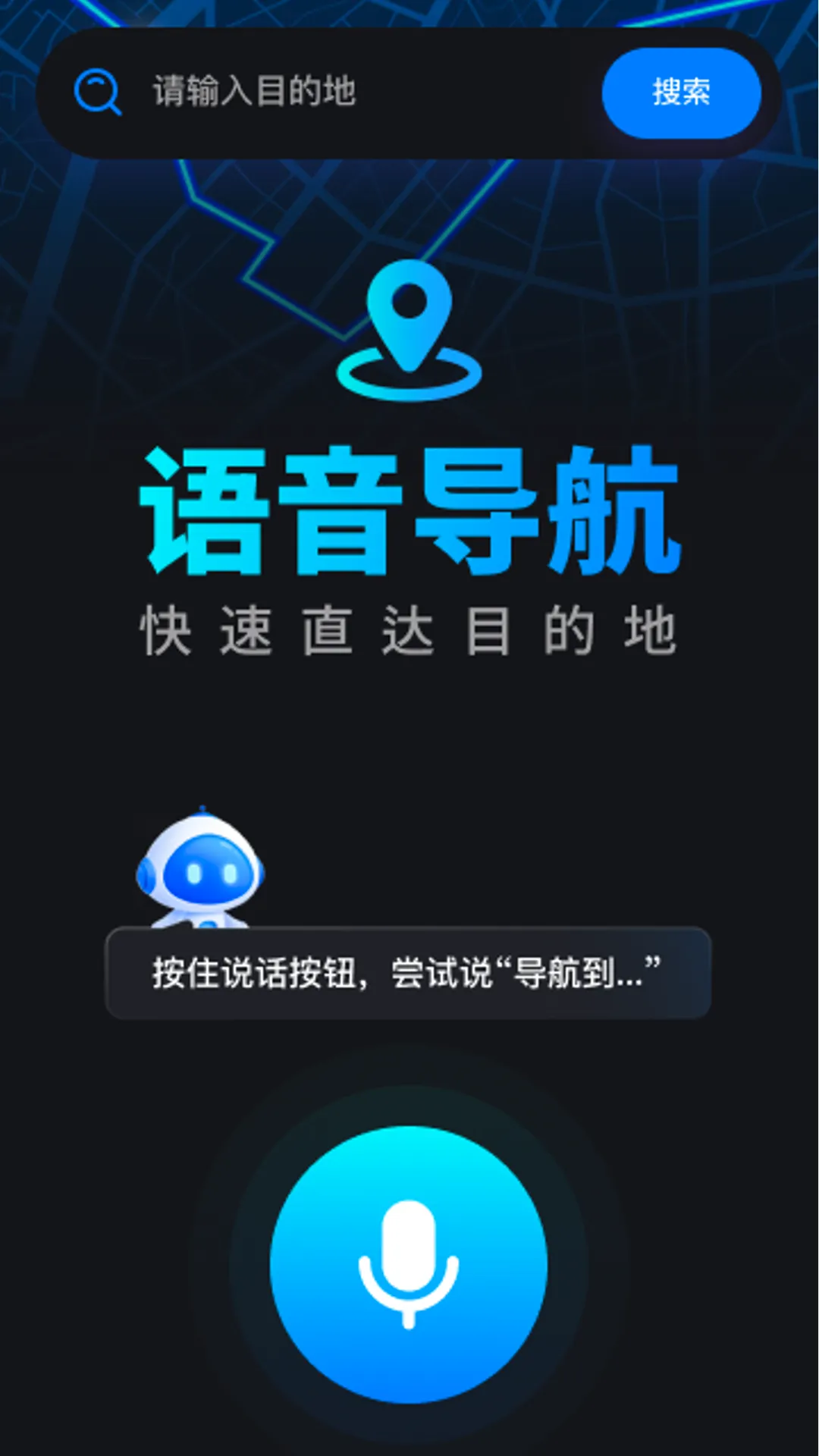 自驾车道巡航导航APP2026官方最新版本 自驾车道巡航导航APP2026官方最新版本