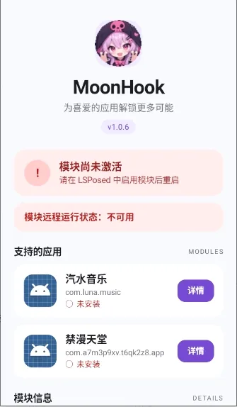 MoonHook(��׿��������)v1.0.6 ��Ѱ��ͼ
