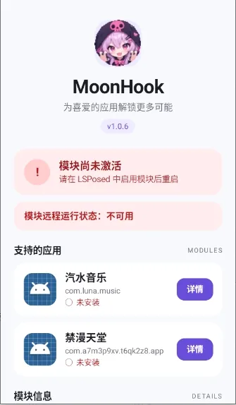 MoonHook(安卓美化工具)