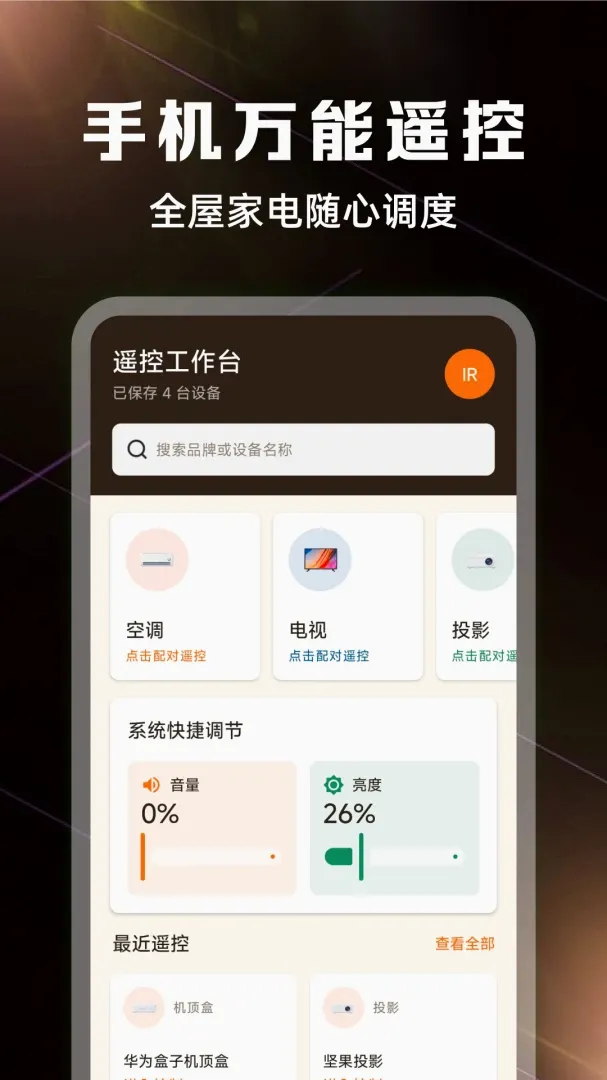 ����ң����ȫ��������(����ң�ع���)v1.0.3 ��׿���ͼ