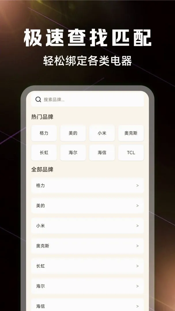 ����ң����ȫ��������(����ң�ع���)v1.0.3 ��׿���ͼ