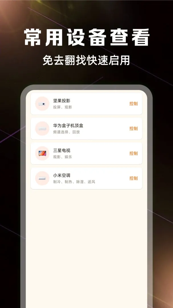 ����ң����ȫ��������(����ң�ع���)v1.0.3 ��׿���ͼ