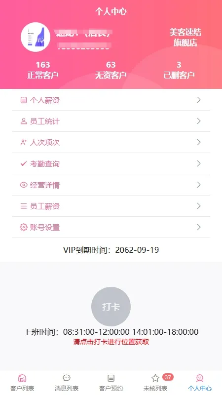 美客速结员工端安卓版手机版 美客速结员工端安卓版手机版