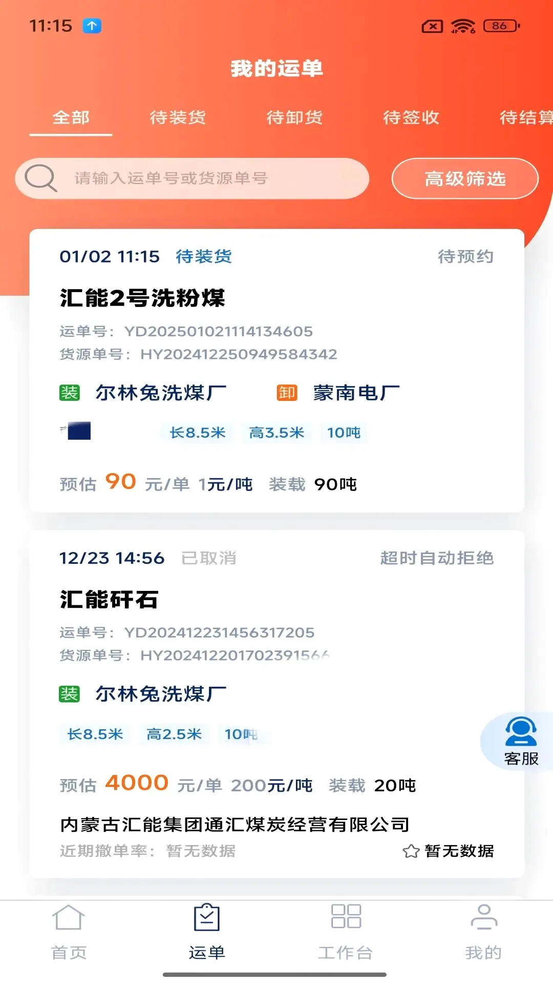 汇汇通货运销售平台司机端最新手机版 汇汇通货运销售平台司机端最新手机版