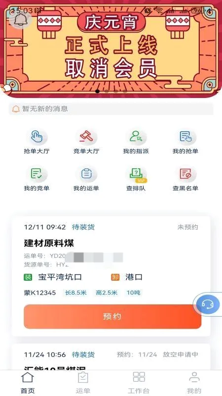 ���ͨ��������ƽ̨˾���������ֻ���v1.9.09175 ��Ѱ��ͼ