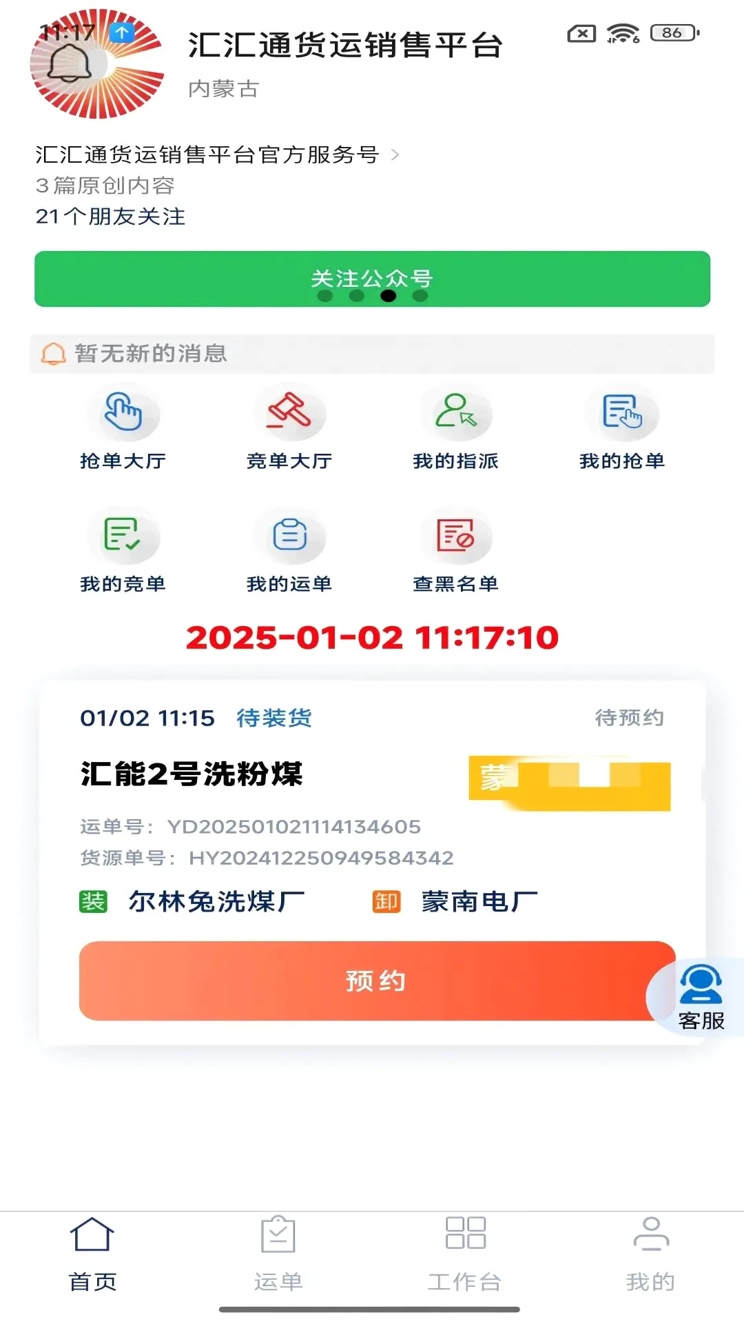 汇汇通货运销售平台司机端最新手机版 汇汇通货运销售平台司机端最新手机版