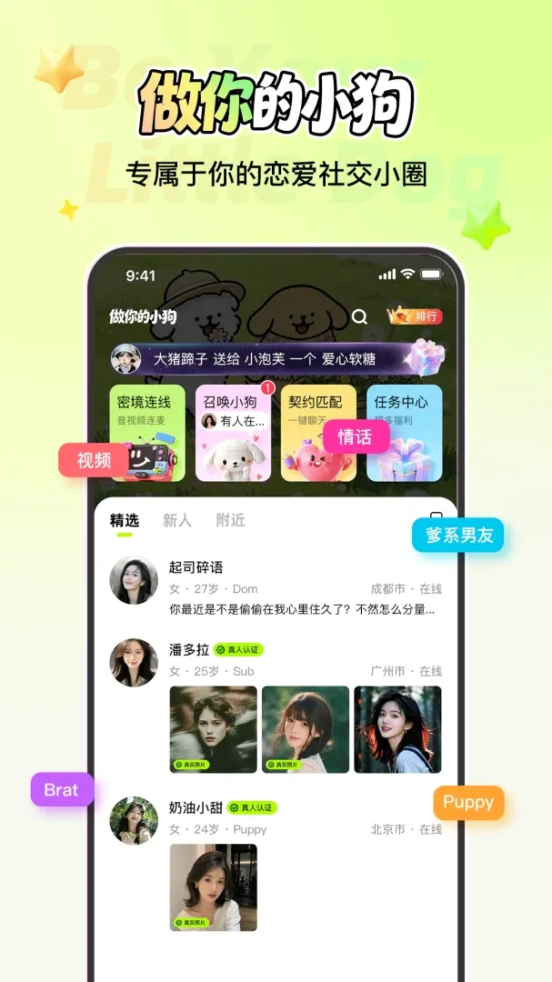 做你的小狗(亲密交友软件) 做你的小狗(亲密交友软件)