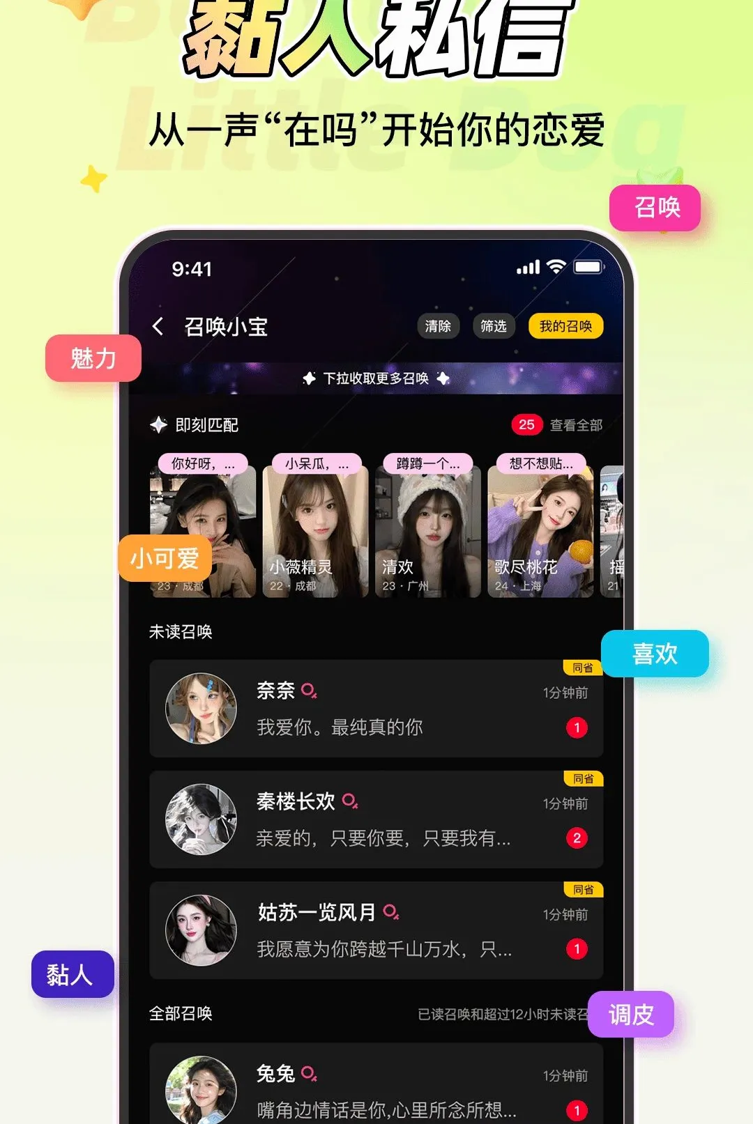 做你的小狗(亲密交友软件) 做你的小狗(亲密交友软件)