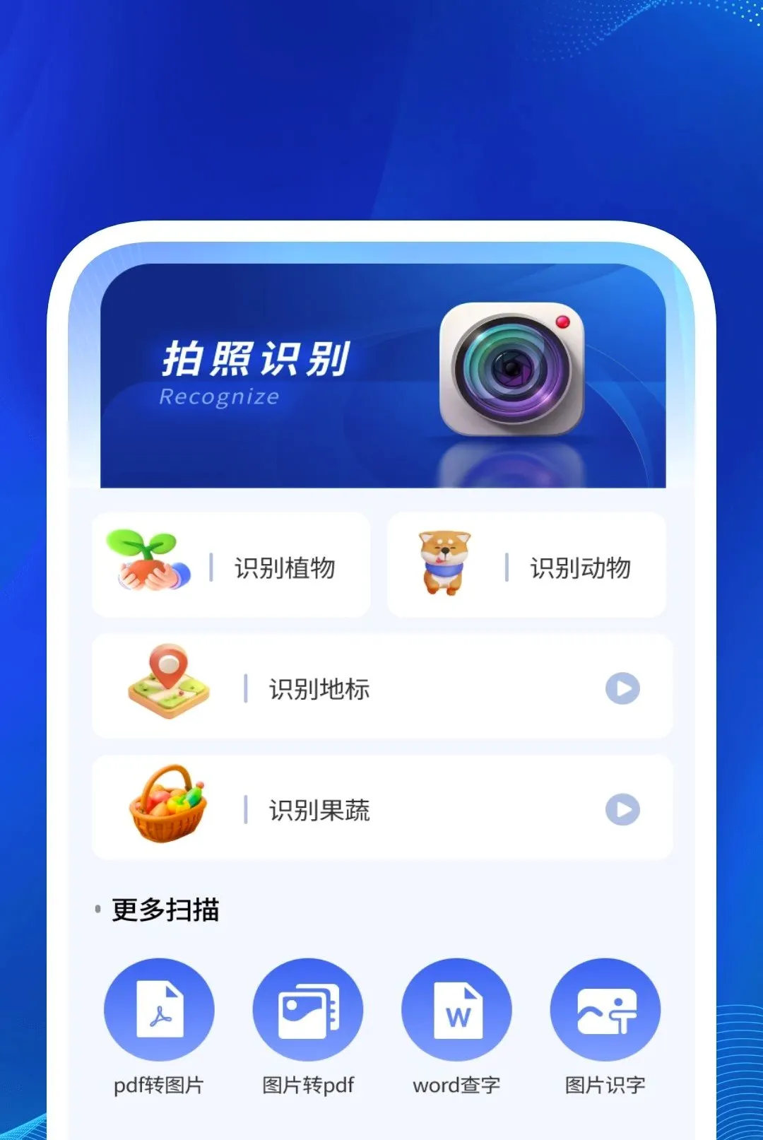 ��׼ɨ�����������ֻ���v1.0.2 ��׿���ͼ