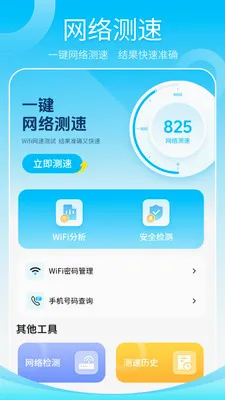 ����wifi������׿���ֻ���v1.2 �ٷ������ͼ
