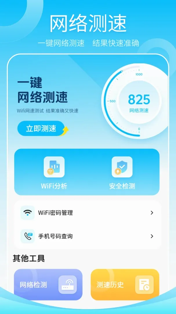 ����wifi������׿���ֻ���v1.2 �ٷ������ͼ