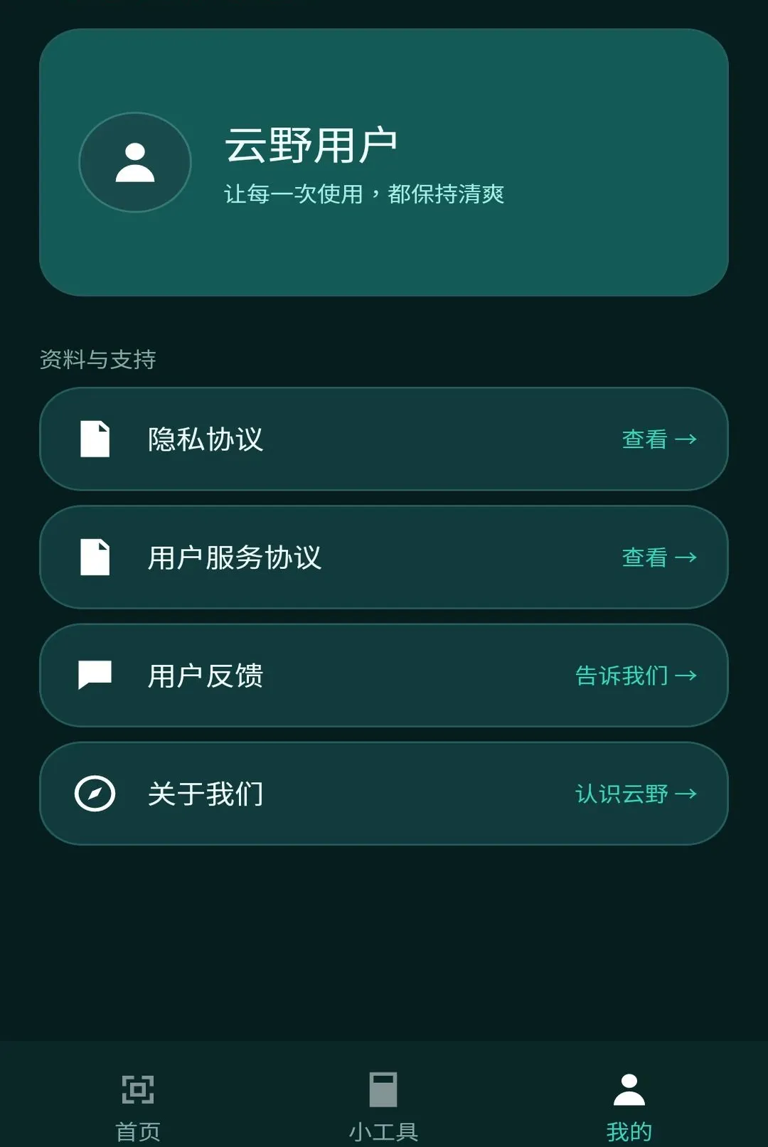 ��Ұ����(ʵ�ù���ƽ̨)v1.1.0 �ٷ������ͼ