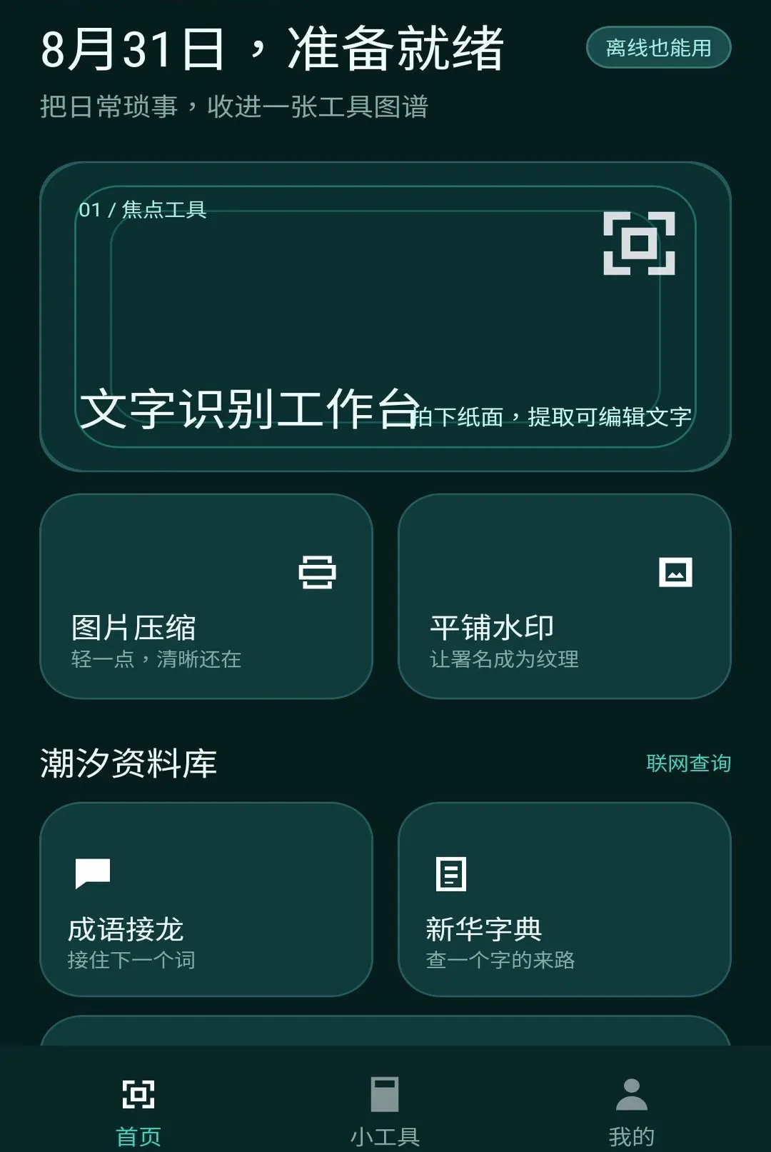 ��Ұ����(ʵ�ù���ƽ̨)v1.1.0 �ٷ������ͼ