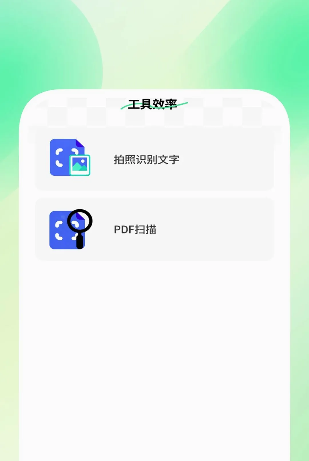 ��׼ɨ����APP(ɨ��ʶ�𹤾�)v1.0.2 �ٷ������ͼ