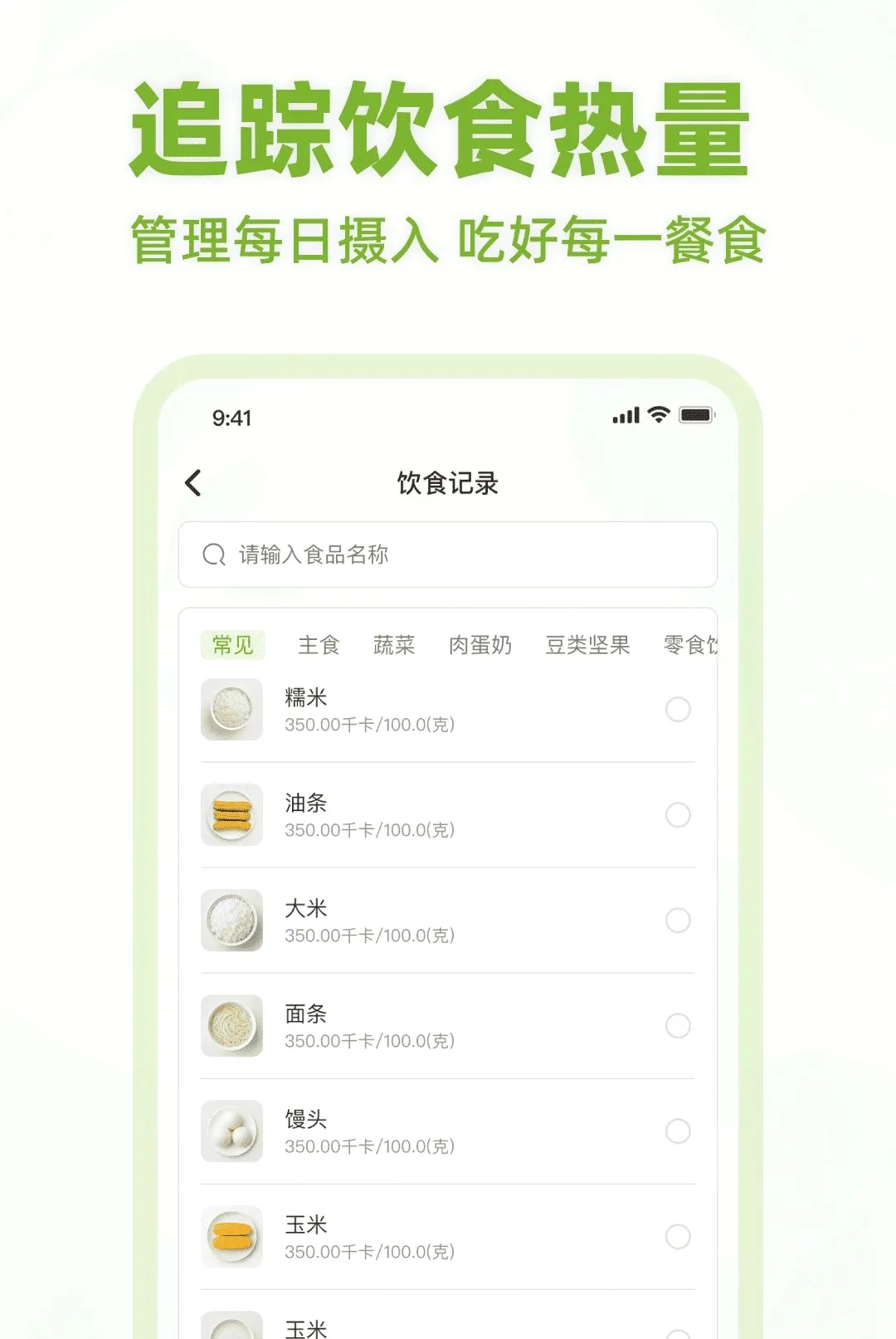 ��ʳ����APP(��ѧ��֬����)v1.0.0 �ٷ������ͼ