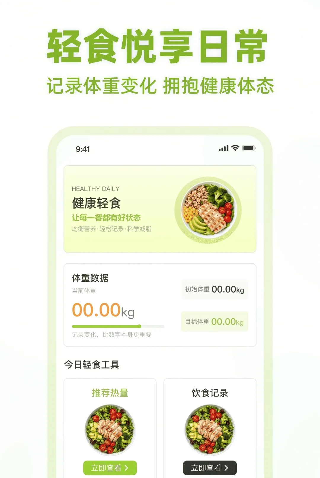 ��ʳ����APP(��ѧ��֬����)v1.0.0 �ٷ������ͼ