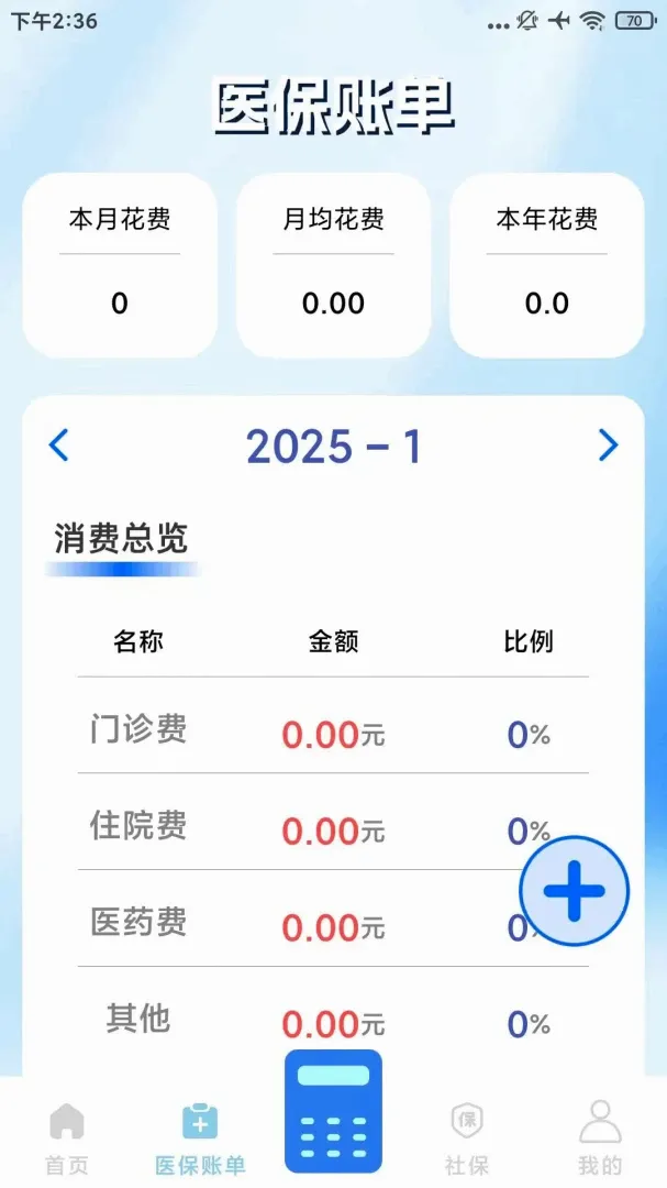 �籣ҽ������ͨ���������ֻ���v1.0.1 ��׿���ͼ