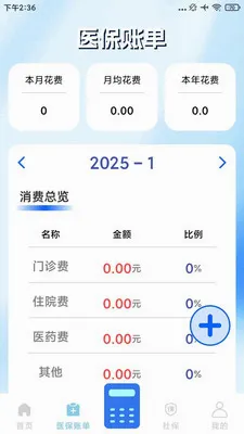 �籣ҽ������ͨ���������ֻ���v1.0.1 ��׿���ͼ