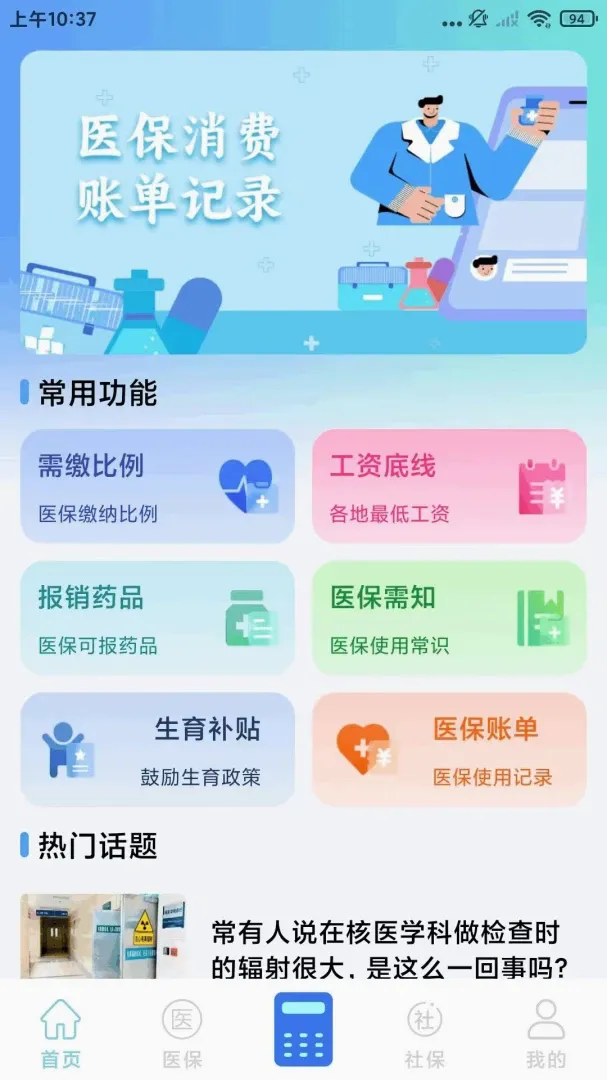�籣ҽ������ͨ���������ֻ���v1.0.1 ��׿���ͼ