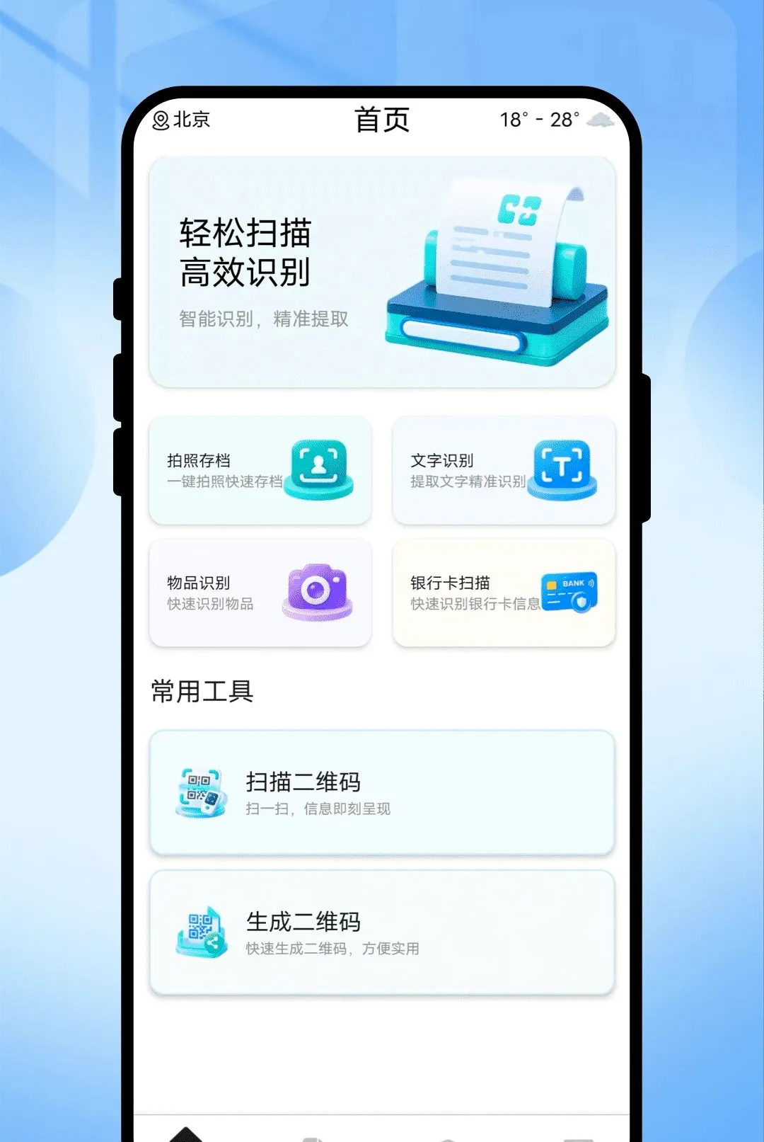 Ӱ¼ɨ��������׿���ֻ���v1.0.1 �ֻ����ͼ