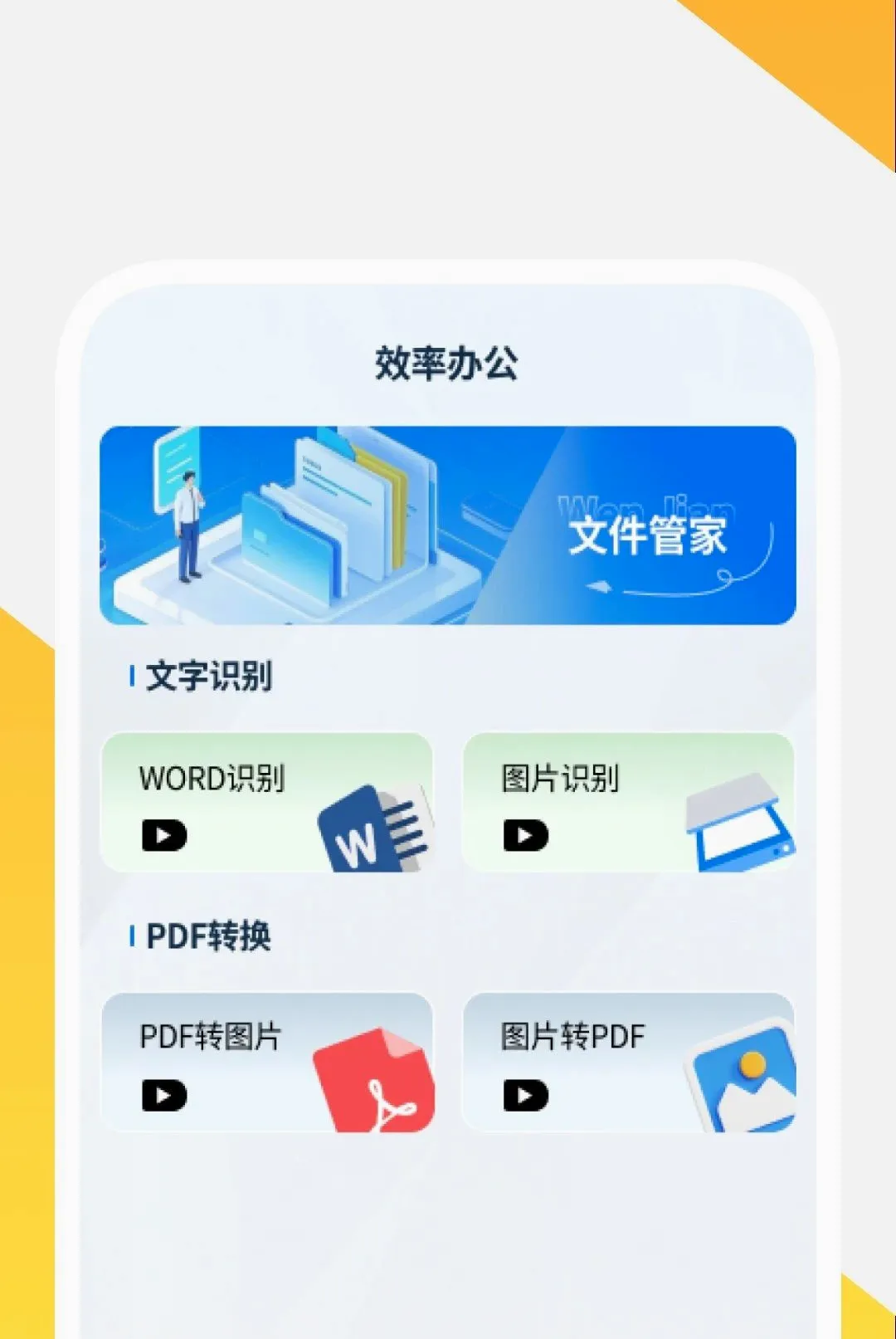 ����ɨ����APP2026�ٷ����°汾v1.0.2 ��׿���ͼ
