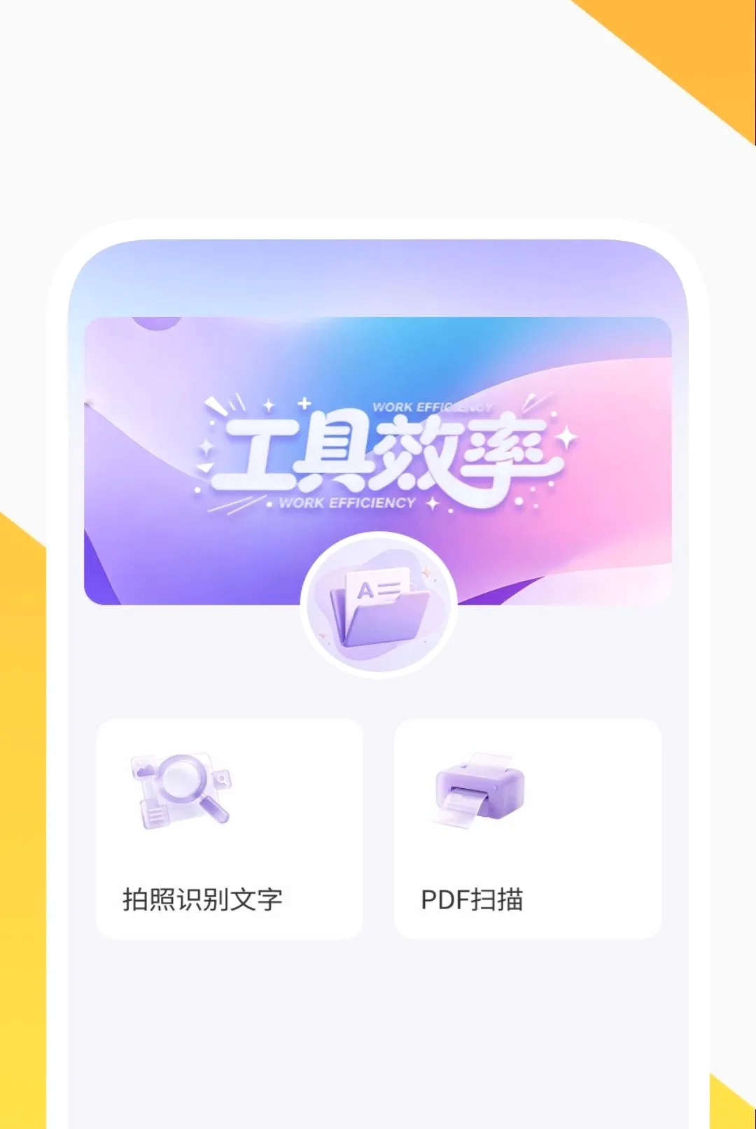����ɨ����APP2026�ٷ����°汾v1.0.2 ��׿���ͼ