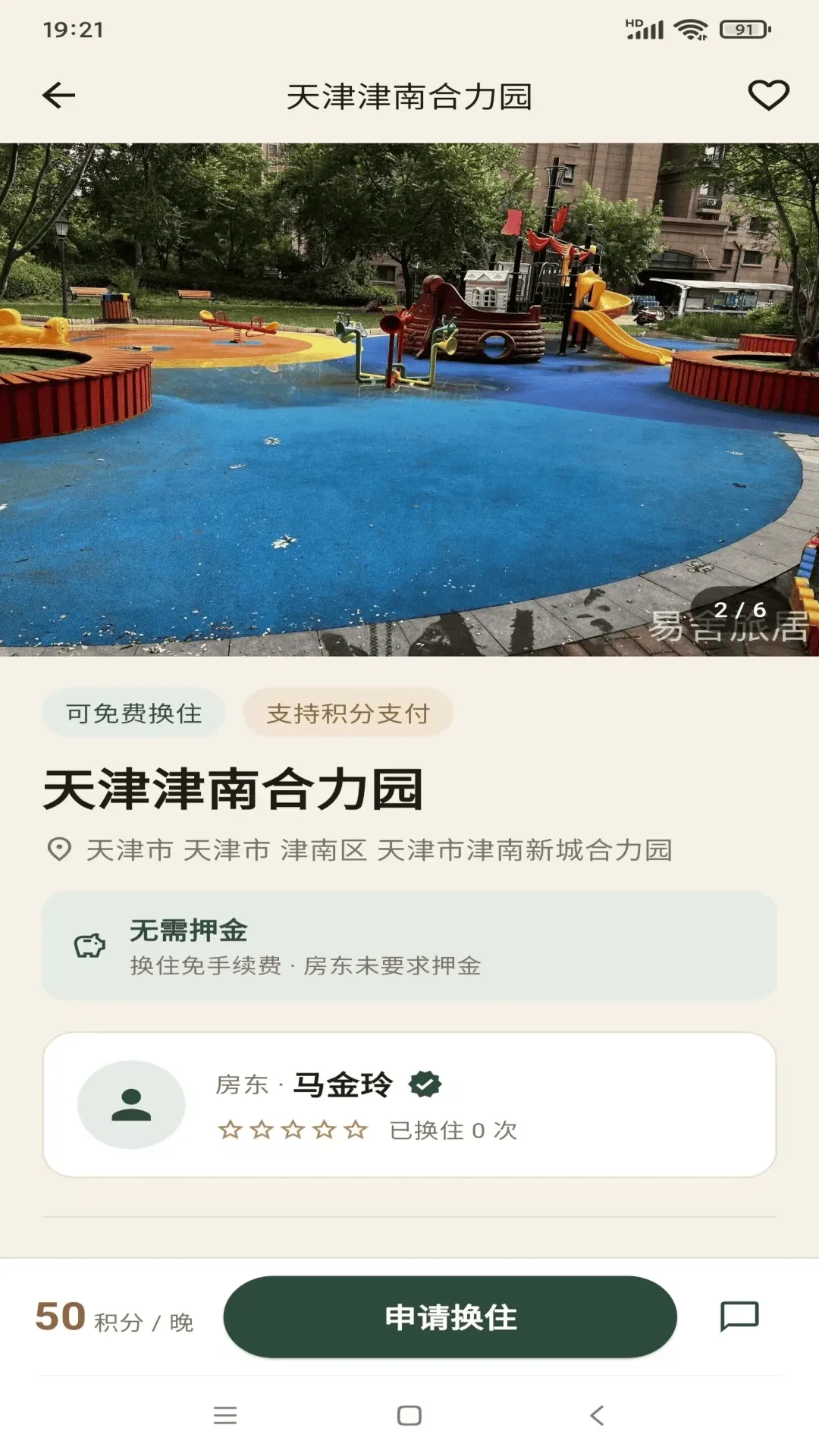 ��լ���ݻ�ס�þ�����(���ݻ�סƽ̨)v1.0.0 �ٷ������ͼ
