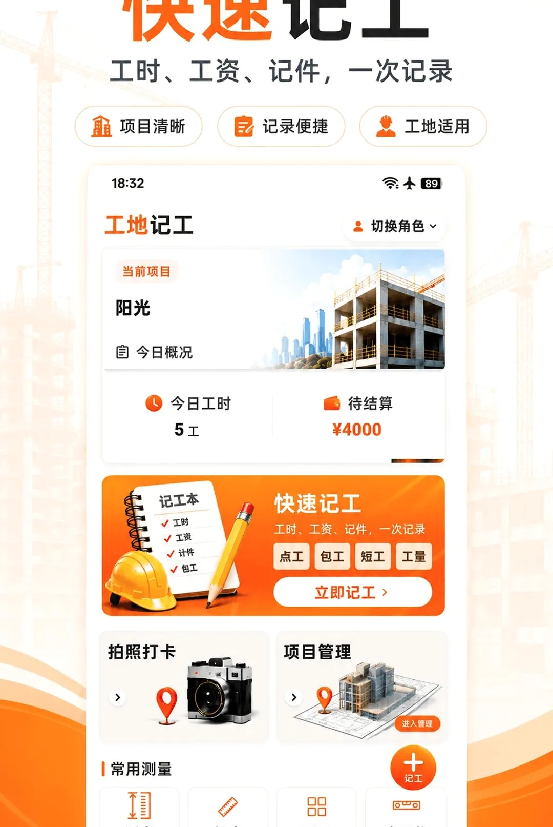 工地记工记账软件安卓版手机版 工地记工记账软件安卓版手机版