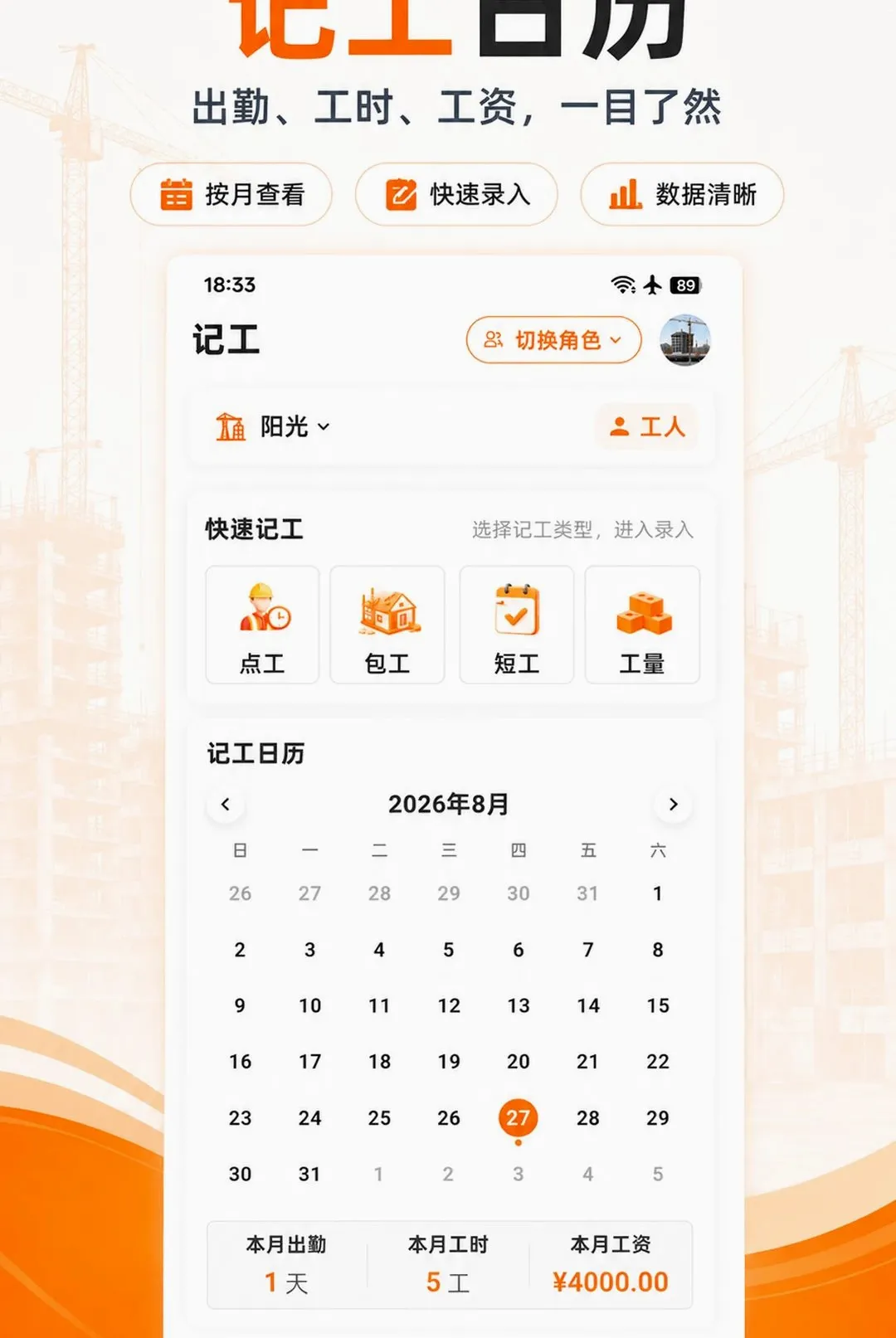 工地记工记账软件安卓版手机版 工地记工记账软件安卓版手机版