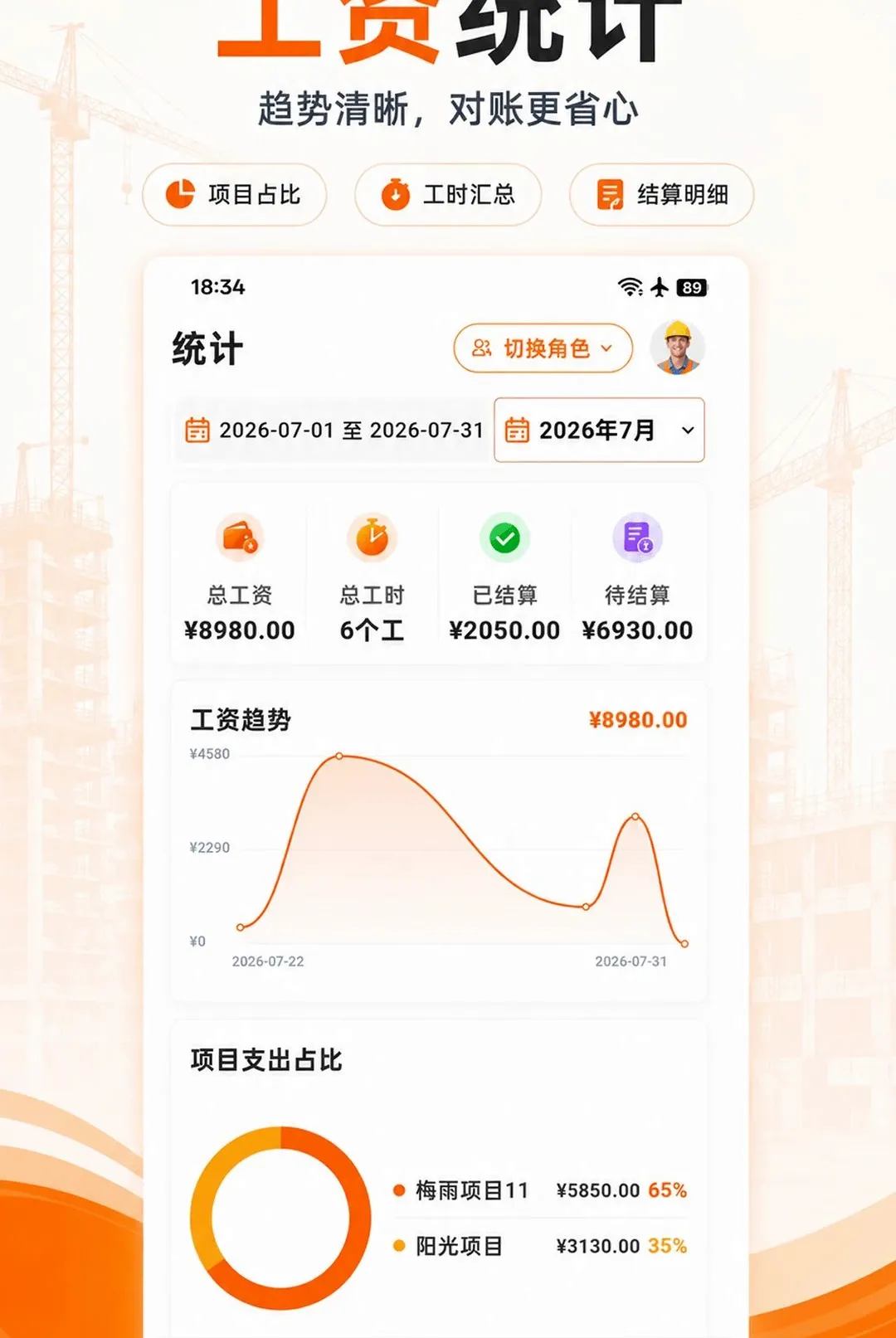 工地记工记账软件安卓版手机版 工地记工记账软件安卓版手机版