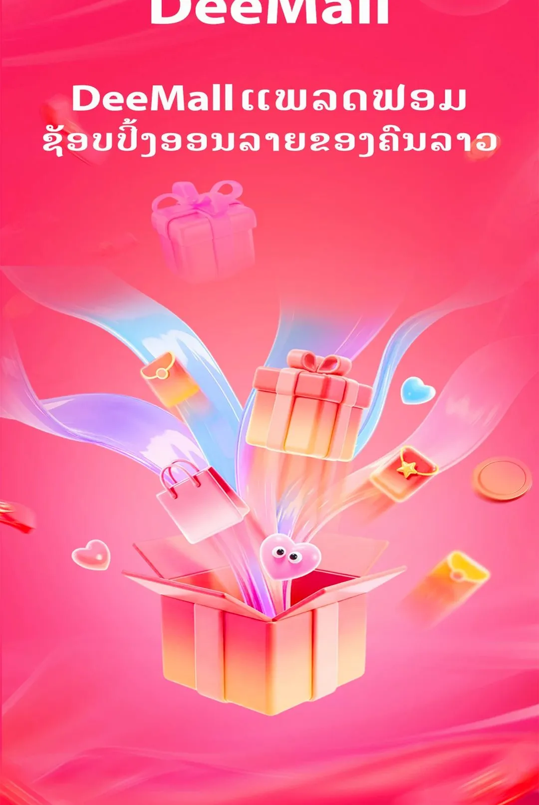 DeeMall2026���°汾