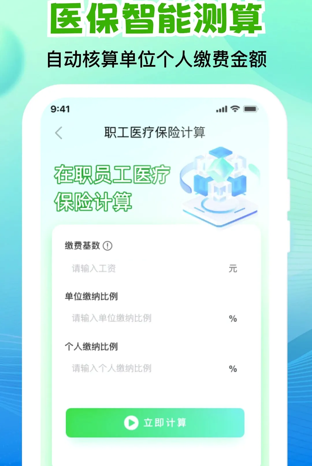 �����籣ҽ������ܼ�(�籣ҽ�����㹤��)v1.0.2 ��Ѱ��ͼ