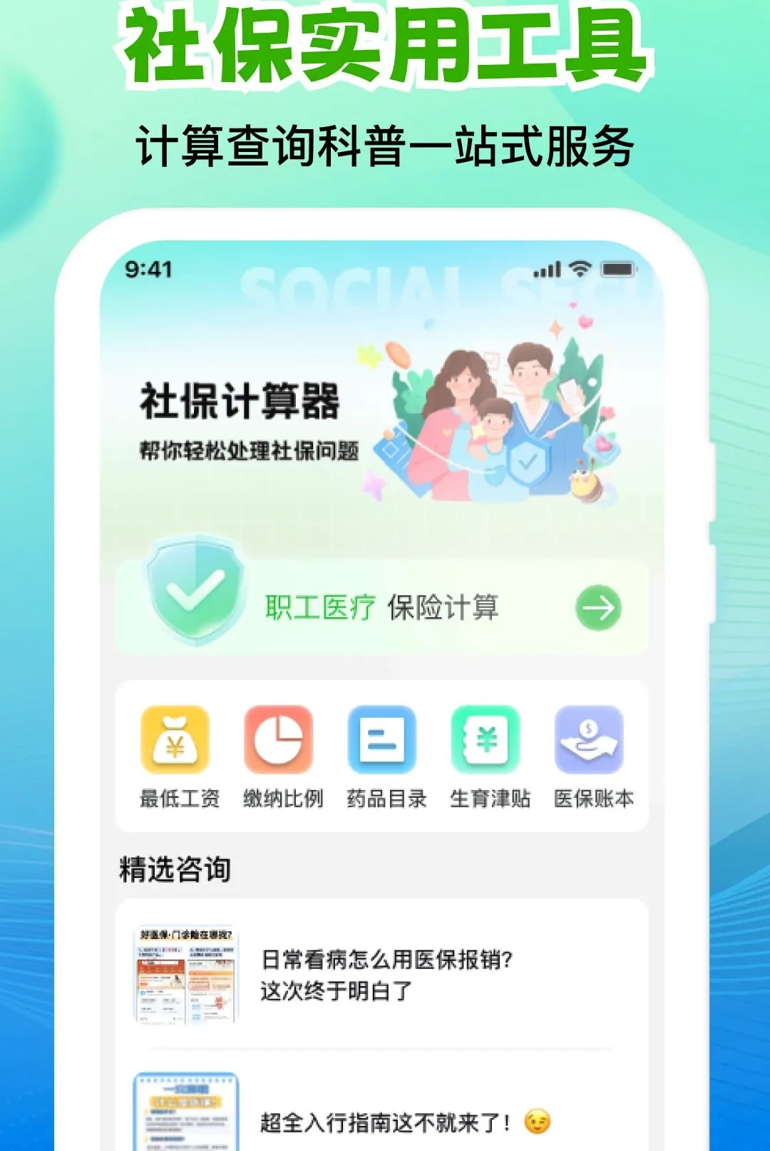 �����籣ҽ������ܼ�(�籣ҽ�����㹤��)v1.0.2 ��Ѱ��ͼ