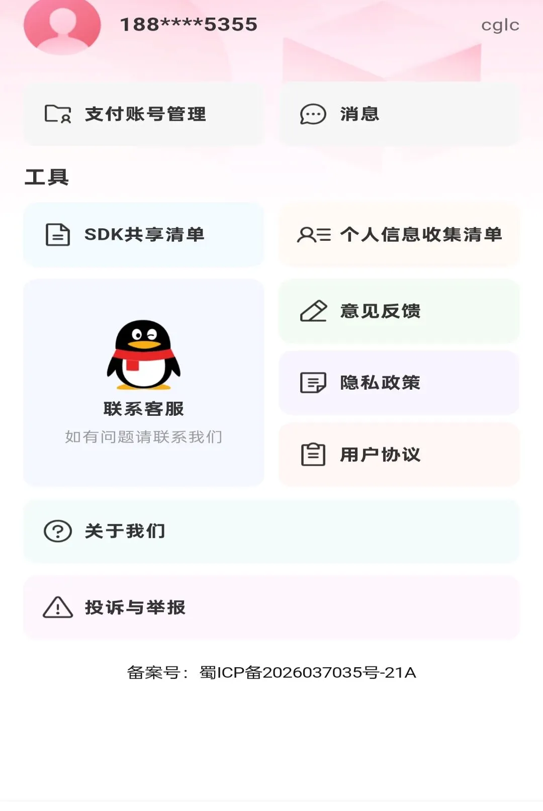 ��������˾����2026���°汾v1.0.0 ��׿���ͼ