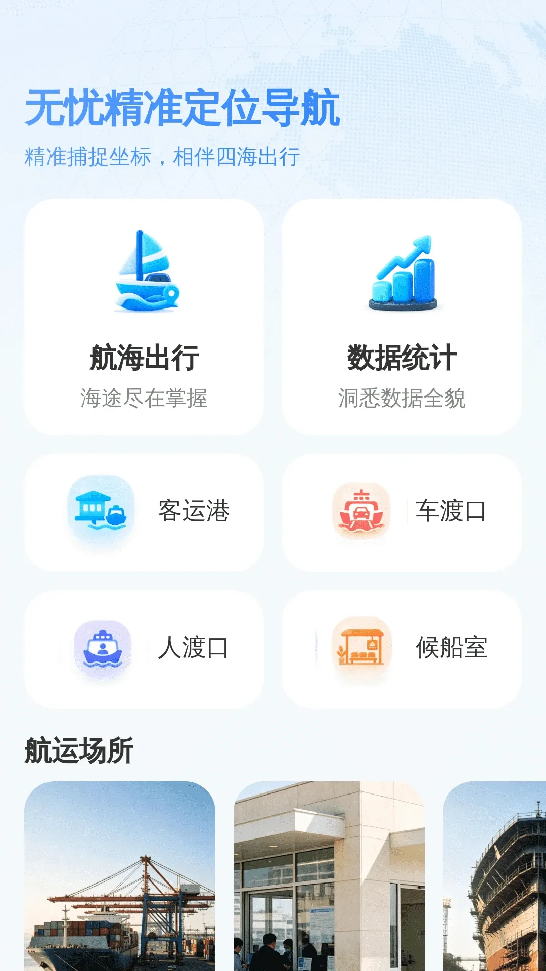 无忧精准定位导航软件(航海导航工具) 无忧精准定位导航软件(航海导航工具)