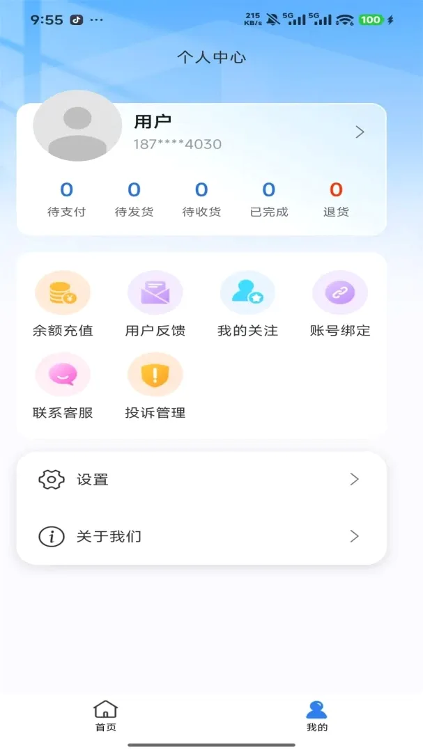 ���񽡿�(˽�˽����ܼ�)v1.0.2 �ٷ������ͼ