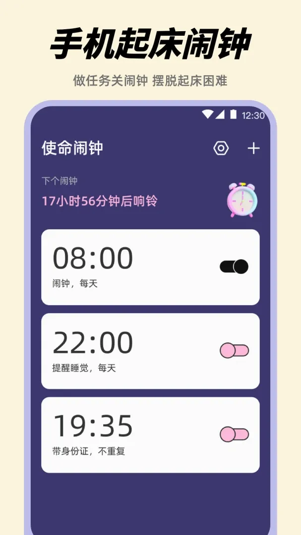 ������Alarm����ʱ������(ʱ���������)v3.8.1.38 ��׿���ͼ