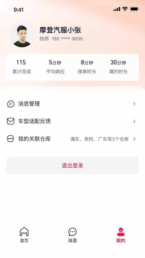 ��è������Ӧ��APP(������ҵ����)v0.1.0 �ֻ����ͼ