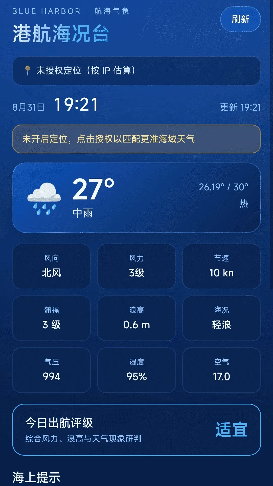 免费全民卫星导航APP(航海导航工具) 免费全民卫星导航APP(航海导航工具)