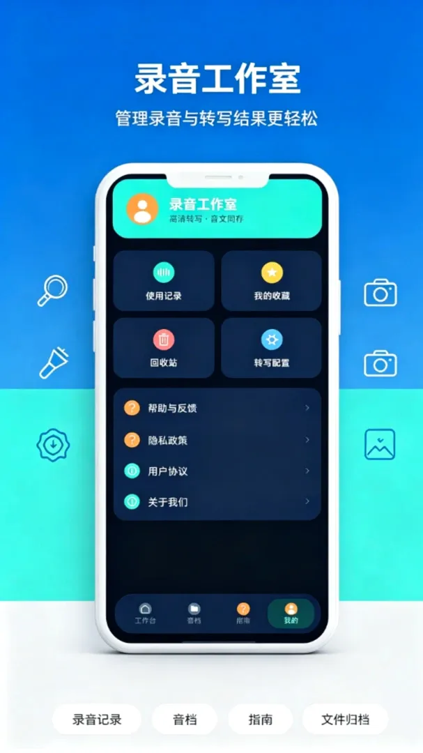 录音高清转写音文录软件(音文录转写软件) 录音高清转写音文录软件(音文录转写软件)