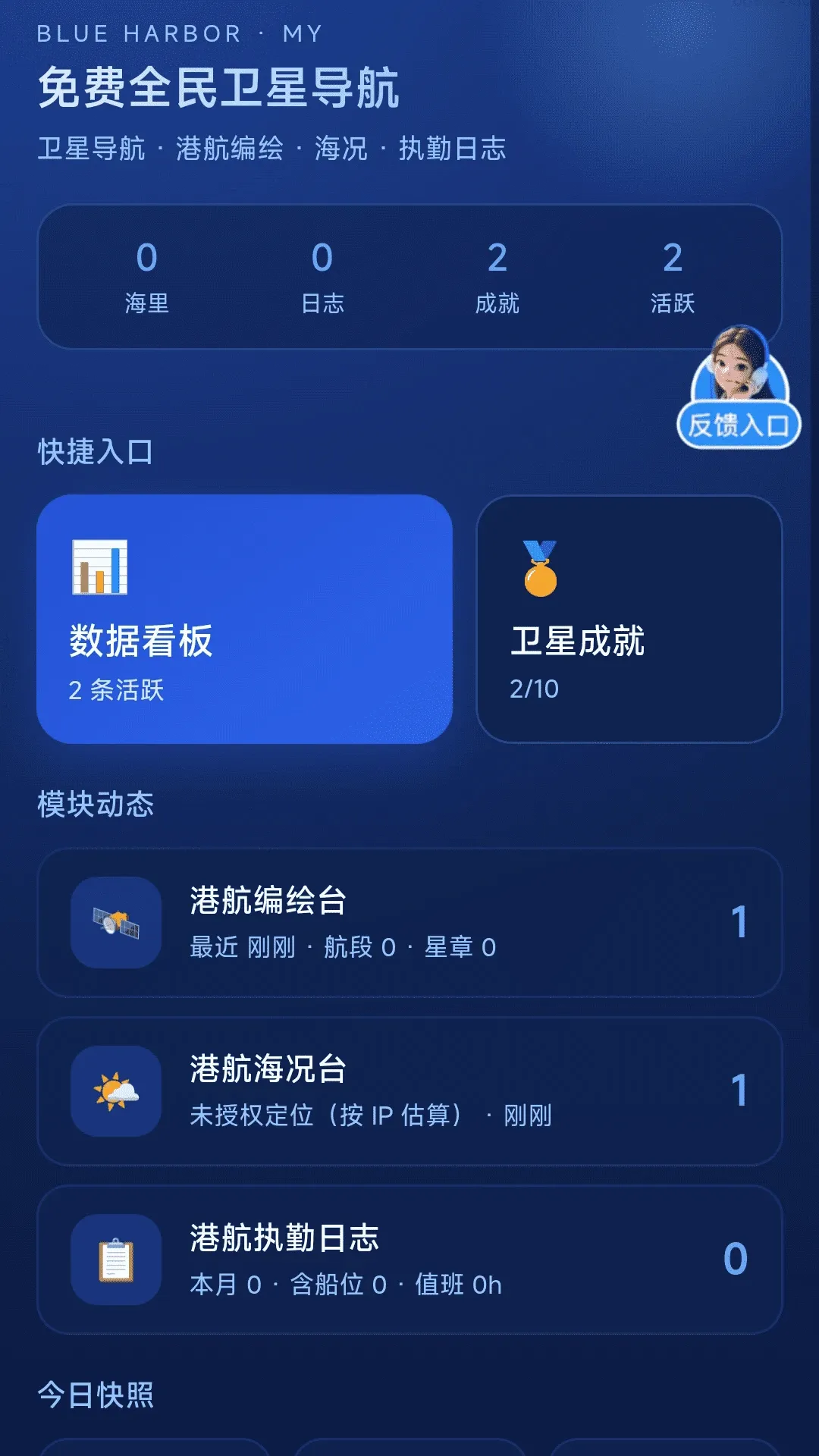 免费全民卫星导航APP(航海导航工具) 免费全民卫星导航APP(航海导航工具)