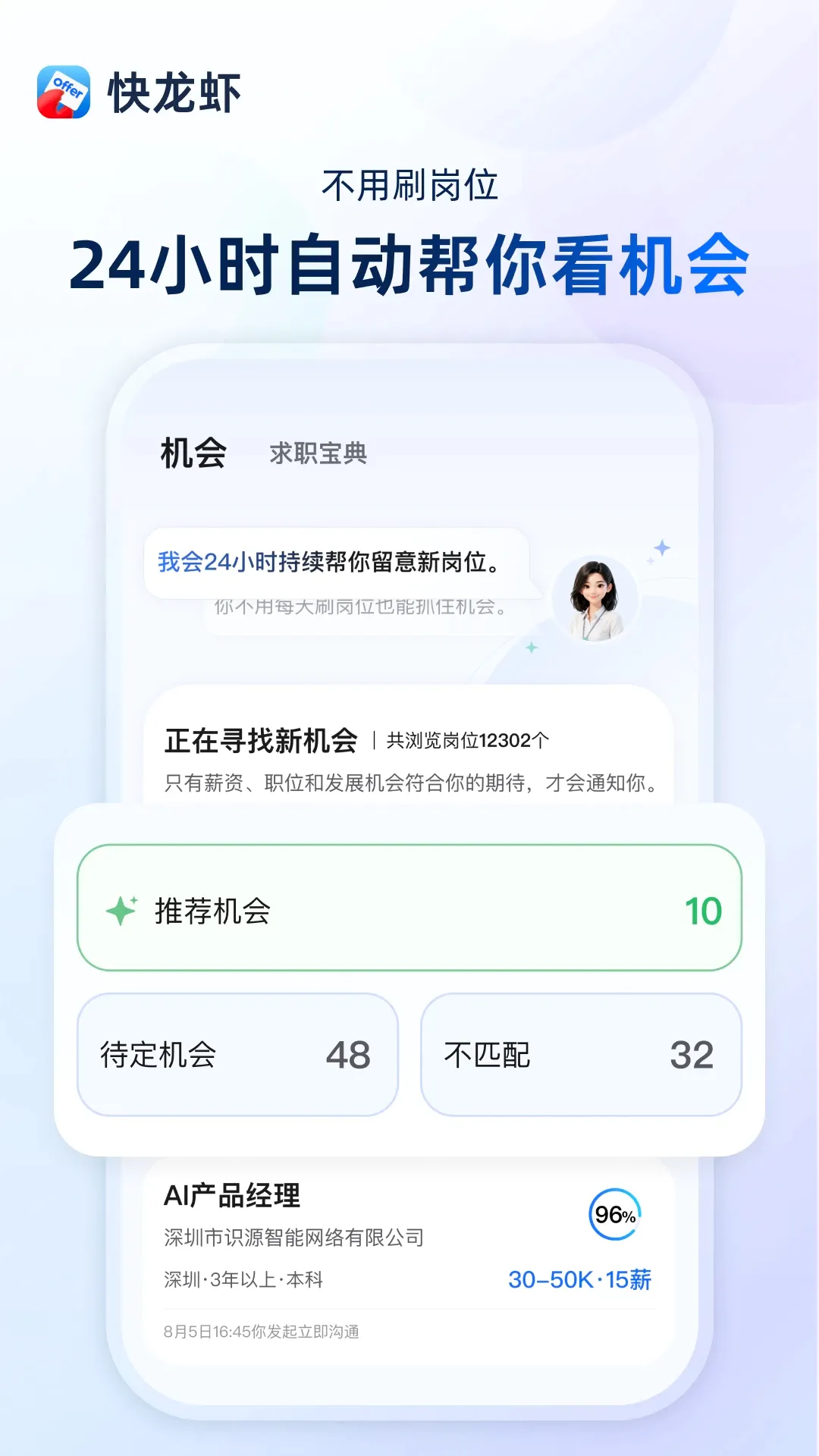 ����ϺAPP(AI��ְ����)v1.5.1 �ٷ������ͼ